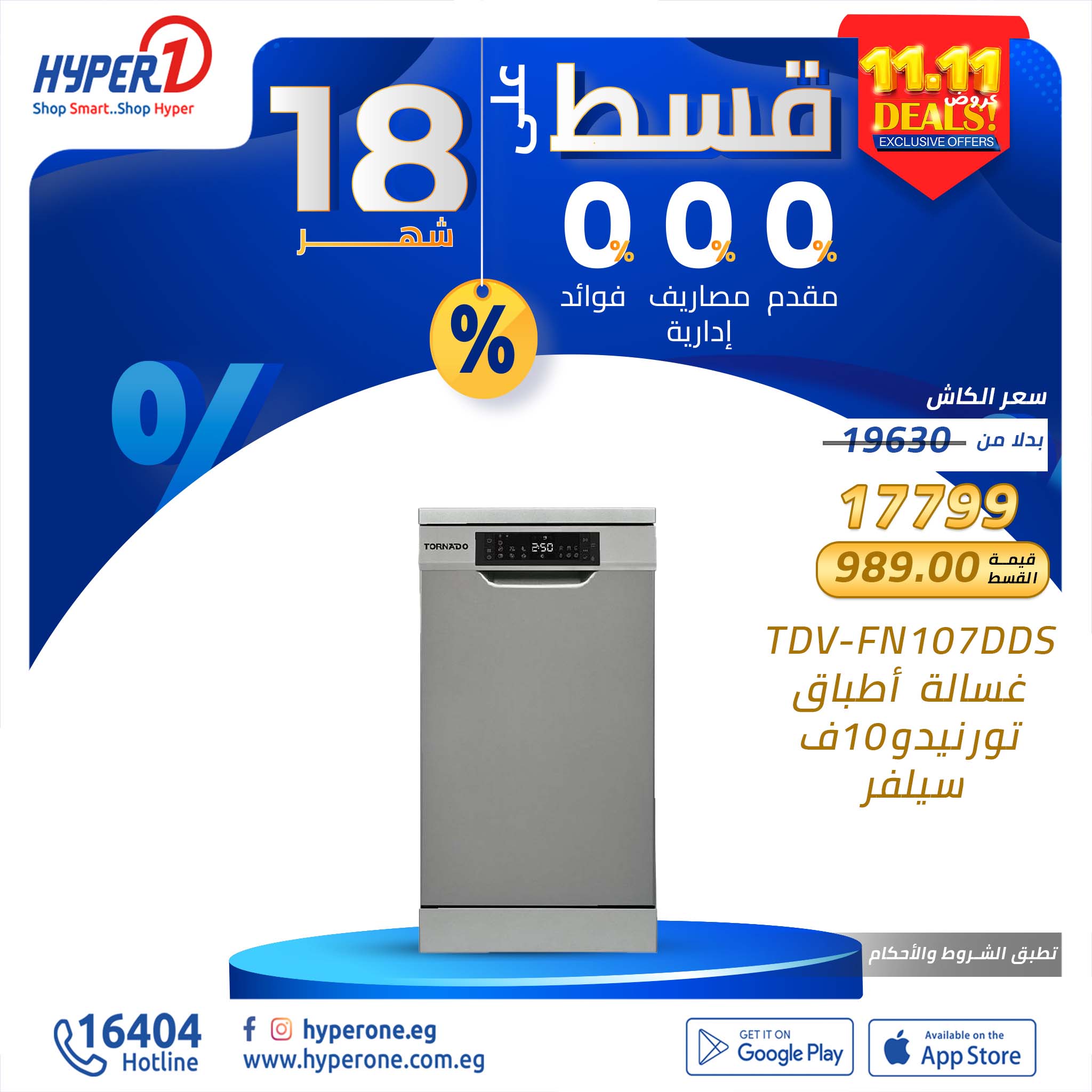 hyper-one offers from 11nov to 30nov 2024 عروض هايبر وان من 11 نوفمبر حتى 30 نوفمبر 2024 صفحة رقم 1